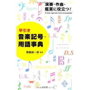 早引き音楽記号・用語事典｜sunafukin-store