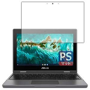 PDA工房 ASUS Chromebook Flip CR1 (CR1100FKA) PerfectShield 保護 フィルム 反射低減 防指｜sunafukin-store