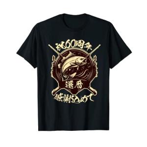 釣り 還暦 面白いtシャツ 釣りバカ 釣り人 メンズ おもしろ 面白い ネタ 服 海釣り 川釣り 還暦祝い プレゼント Tシャツ｜sunafukin-store