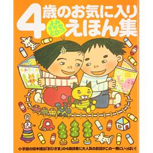 4歳のお気に入り絵本集 おひさまのほん｜sunafukin-store