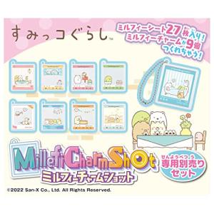 ミルフィーチャームショット 専用別売りセット すみっコぐらし｜スナフキン