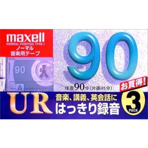 maxell 録音用 カセットテープ ノーマル/Type1 90分 3巻 UR-90L 3P カセットテープの商品画像