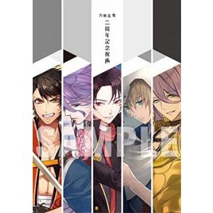 刀剣乱舞二周年記念祝画 書籍 本の商品画像