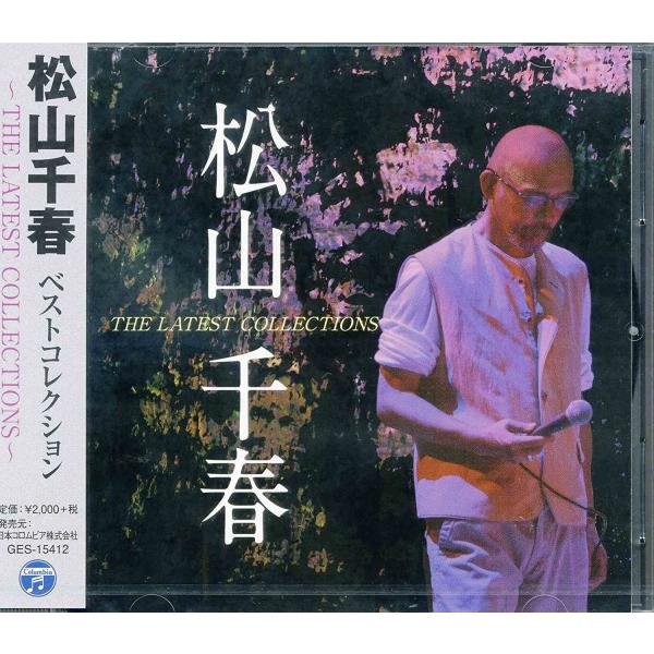 松山千春 ベストコレクション CD ベストアルバム