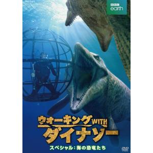 ウォーキング WITH ダイナソー スペシャル:海の恐竜たち DVD ウォーキング with ダイナソー スペシャル 海の恐竜たち DVD - 最安値