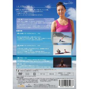 Yoga100 DVD 三枝純子 ヨガの詳細画像1