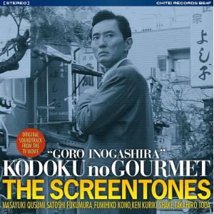 孤独のグルメ O.S.T. スクリーントーンズ CD サウンドトラック