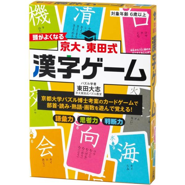 京大・東田式 頭がよくなる漢字ゲーム 新装版 カードゲーム