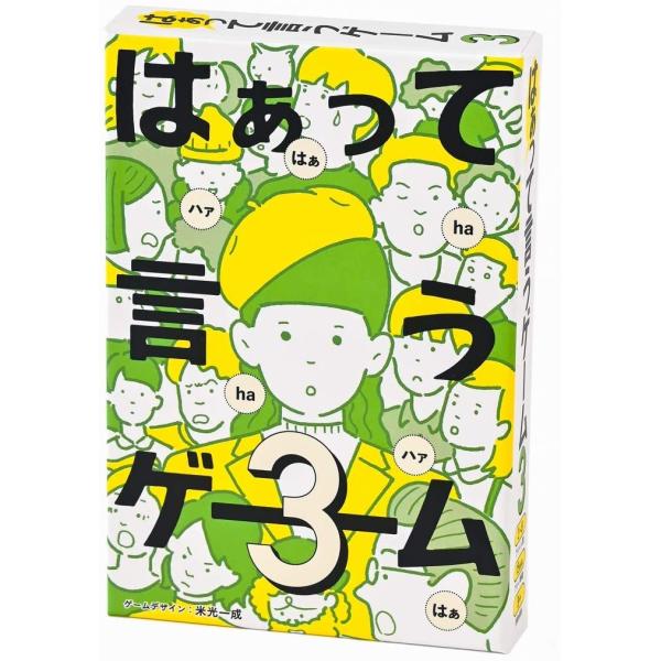 はぁって言うゲーム3 幻冬舎 カードゲーム