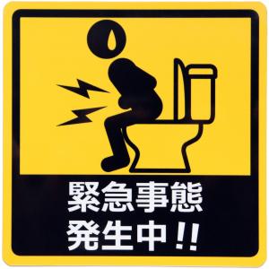 カーステッカー 緊急事態 発生中!! 車用マグネ...の商品画像