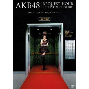 AKB48 リクエストアワーセットリストベスト100 2012 初回生産限定盤