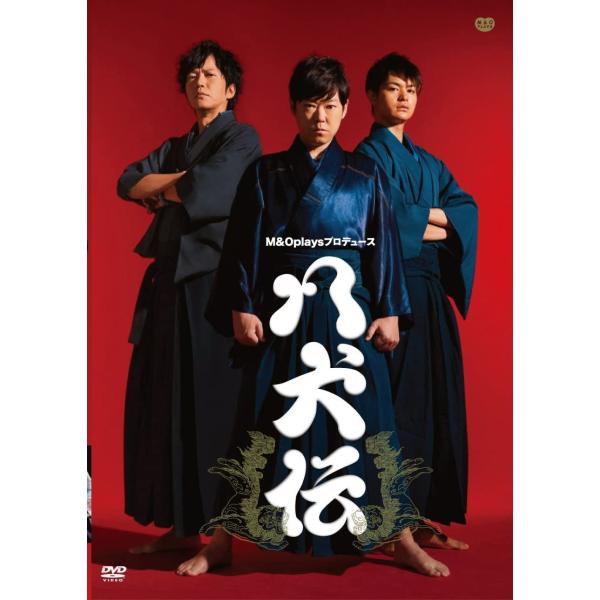 八犬伝 DVD 出演：阿部サダヲ、瀬戸康史、津田寛治、中村倫也、二階堂ふみ、田辺誠一 M&amp;Oplay...