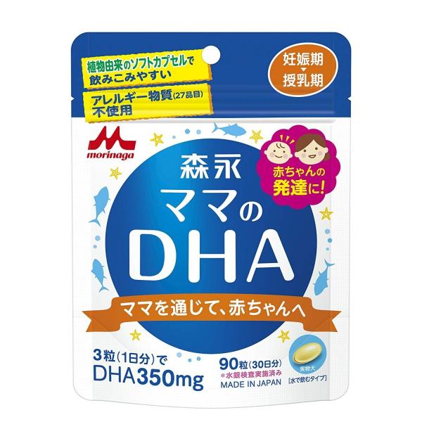 森永 ママのDHA 90粒入 約30日分 妊娠期から授乳期のサプリメント