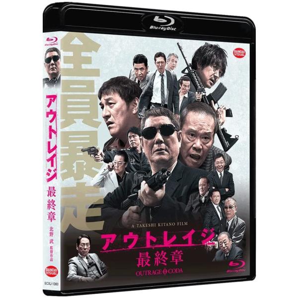 アウトレイジ 最終章 Blu-ray 映画 北野武 ブルーレイ