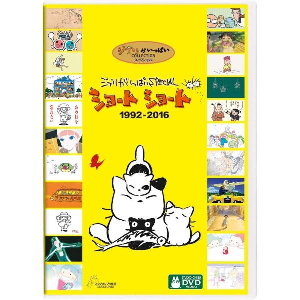 ジブリがいっぱいSPECIAL ショートショート 1992-2016 DVD アニメ