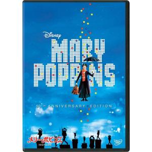 メリー・ポピンズ 50周年記念版 DVD ミュージカル 映画｜サンエイジ・オンラインストア