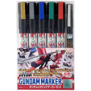 GSIクレオス ガンダムマーカー GMS121 ガンダムメタリックマーカーセット