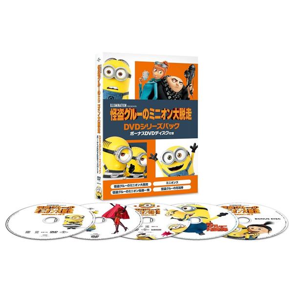 怪盗グルーのミニオン大脱走 DVDシリーズパック ボーナスディスク付き 初回生産限定 5枚組