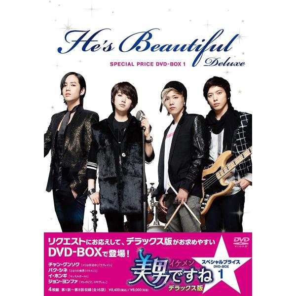 美男&lt;イケメン&gt;ですね デラックス版 スペシャル・プライス DVD-BOX1 韓国ドラマ