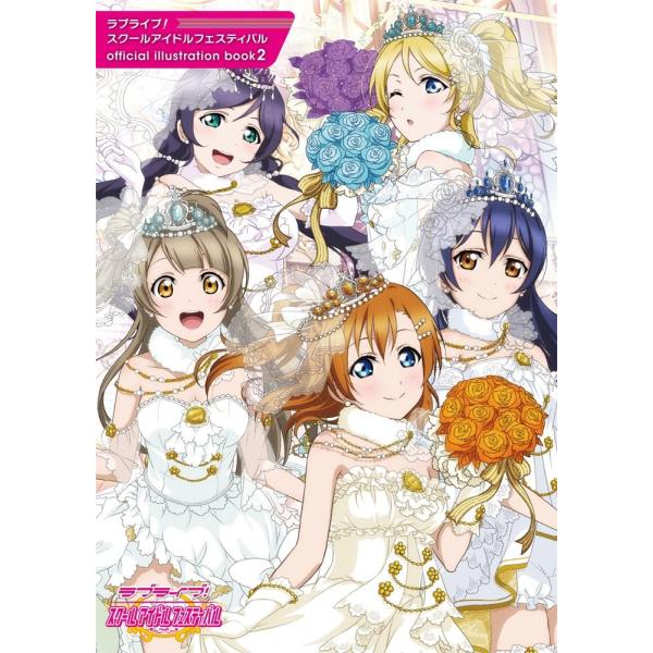 ラブライブ！ スクールアイドルフェスティバル official illustration book ...