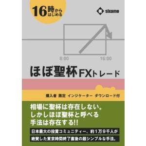 ほぼ聖杯FXトレード sixamo 本・書籍｜sunage