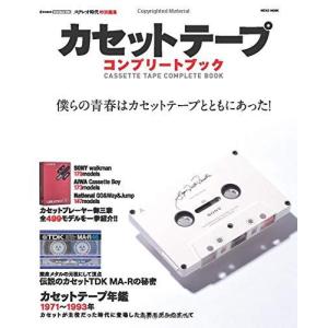カセットテープ コンプリートブック ステレオ時代編集部 本書籍の商品画像