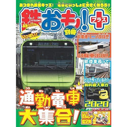 鈴川絢子 鉄道模型