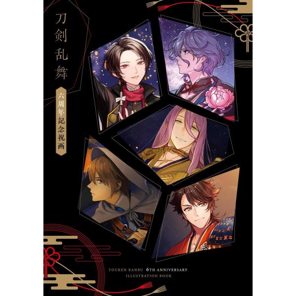 刀剣乱舞 六周年記念祝画 本・書籍