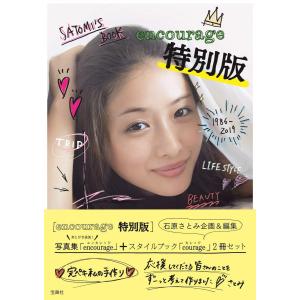 石原さとみ encourage 特別版 写真集+...の商品画像