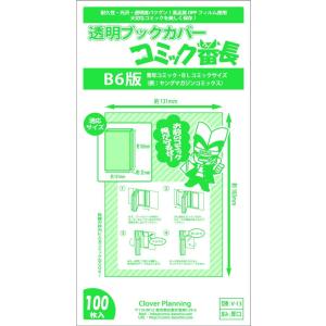 コミック番長 透明ブックカバー B6サイズ 100枚セット 青年コミックにピッタリ！ パッケージ緑