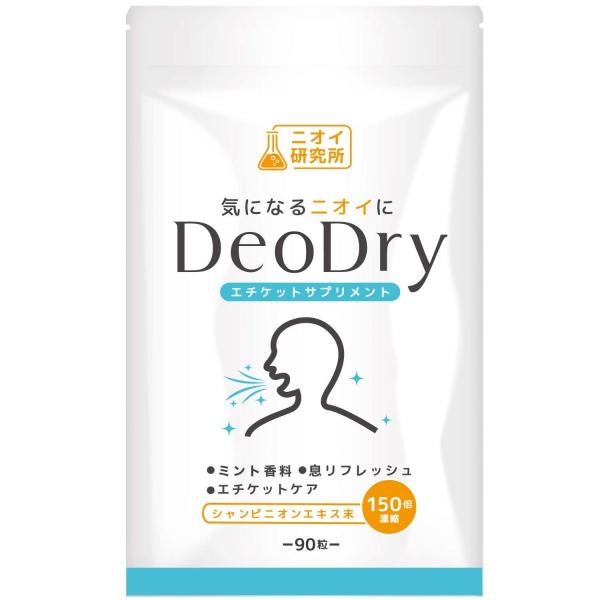 ニオイ研究所 DeoDry デオドライ サプリメント シャンピニオン デオアタック 緑茶ポリフェノー...