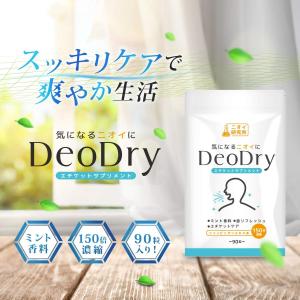 ニオイ研究所 DeoDry デオドライ サプリ...の詳細画像1