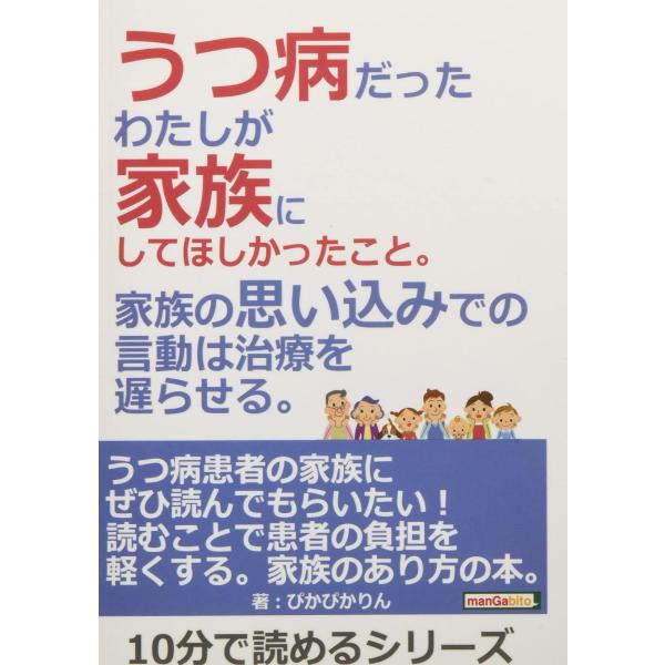 うつ病だったわたしが家族にしてほしかったこと。家族の思い込みでの言動は治療を遅らせる。 10分で読め...
