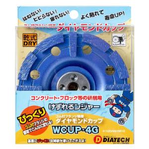 ダイヤカップ けずれるンジャー WCUP-4G 100×M10 ゴム付フランジ ダイヤテック DIATECH｜砂川金物