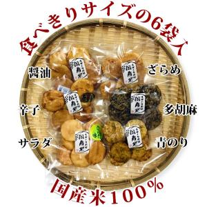 お煎餅 お試しセット おせんべい 6袋+おまけ...の詳細画像1