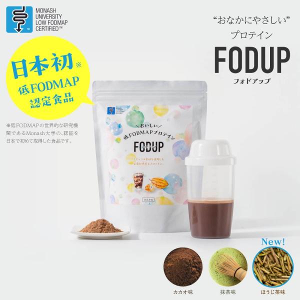 FODUP 300g×1袋 低フォドアップ（FODMAP） 食品 お腹に優しいプロテイン (出荷目安...