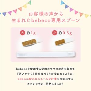 bebecoまるごと 専用スプーン(出荷目安:...の詳細画像1