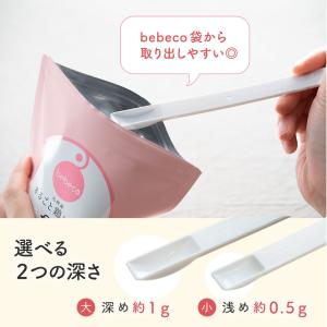 bebecoまるごと 専用スプーン(出荷目安:...の詳細画像4