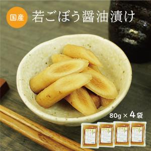 ごぼう 国産 若ごぼう ４袋 お取り寄せ グルメ ごはんの供