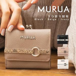 (SALE) MURUA ムルーア 三つ折り財布 レディース ブランド 口金ミニ財布 PYTHON BELT MR-W1022 レディース サイフ 財布 ブランド｜sunart