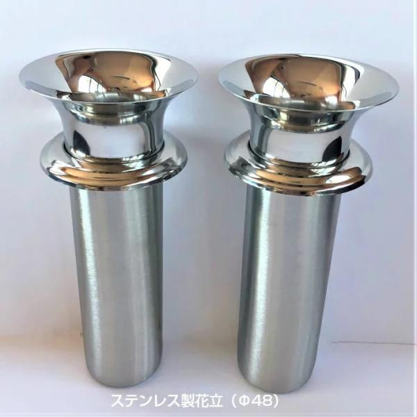 花立 お墓用品 お墓の花立 ステンレス製 お墓用花立 Ф48 花たて 一対 ツバ付き 中入れ式 お墓...