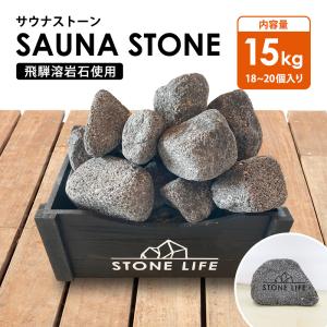 サウナストーン10kg オリジナルロゴ テキスト刻印可能 サウナ用 石
