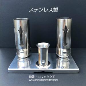 ろうそく立て 線香立て NO.1 墓用 ステン...の詳細画像1