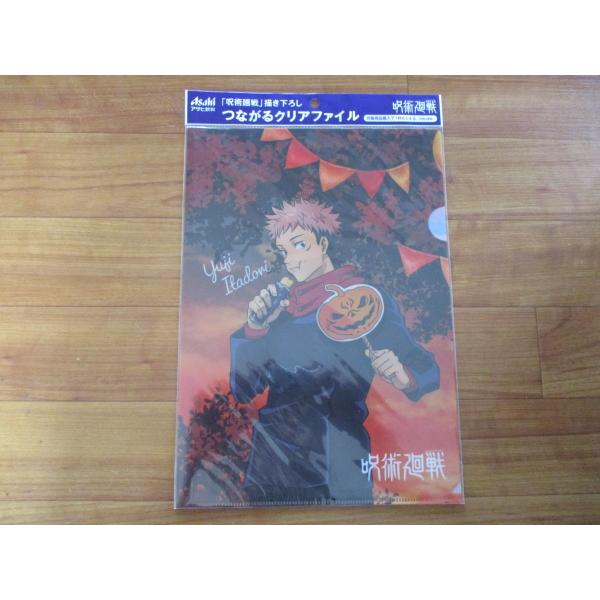 ★非売品★ アサヒ飲料 呪術廻戦 つながるクリアファイル