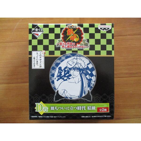 銀魂一番くじ 夏でも羽目は外し過ぎちゃいけない D賞皿もついに立つ時代絵皿