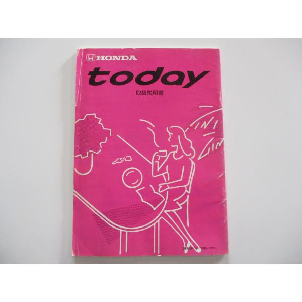 取扱説明書 ホンダ トゥディ JA2/3