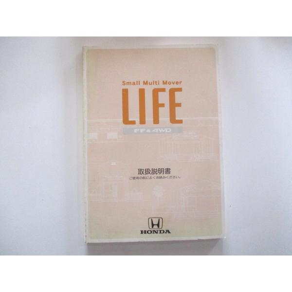 取扱説明書 ホンダ ライフ JB1/2