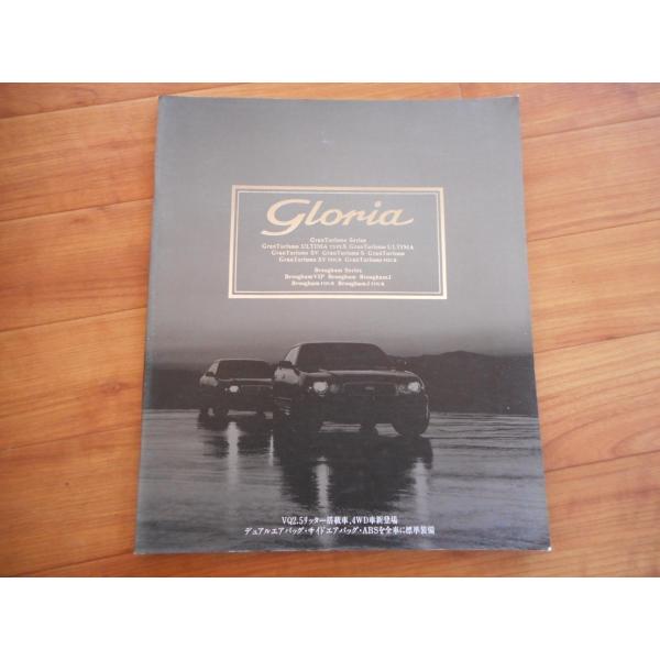 カタログ ニッサン グロリア Y33後期