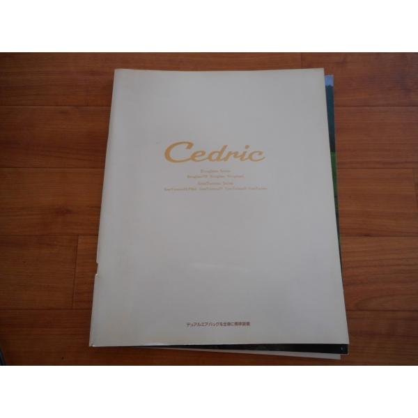 カタログ ニッサン セドリック Y33