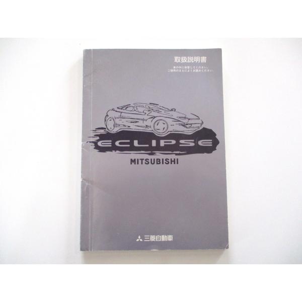 取扱説明書 三菱 エクリプス D32